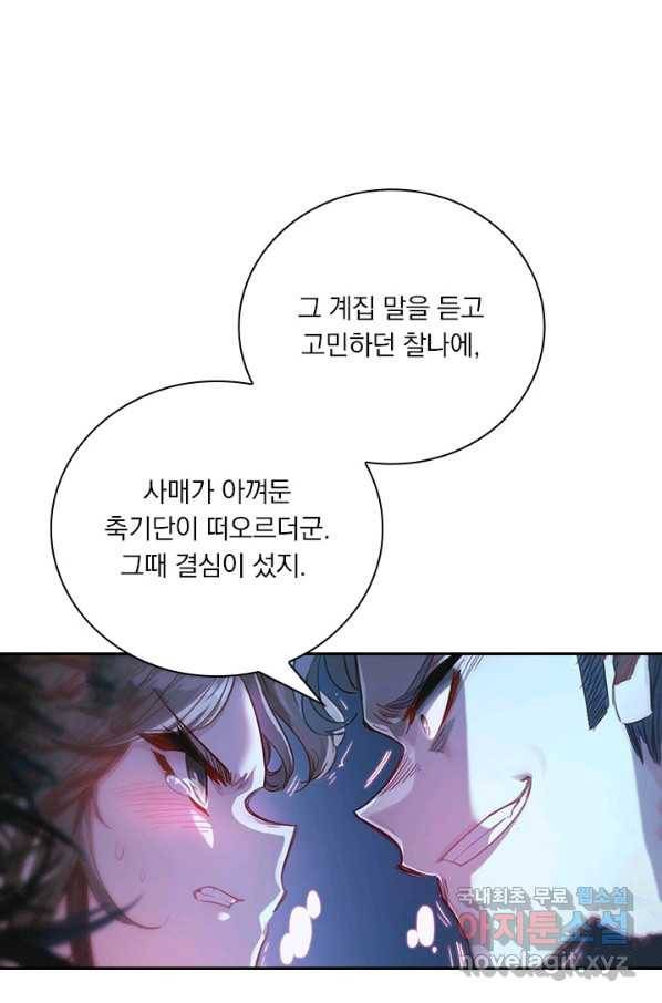 학사신공 79화 49