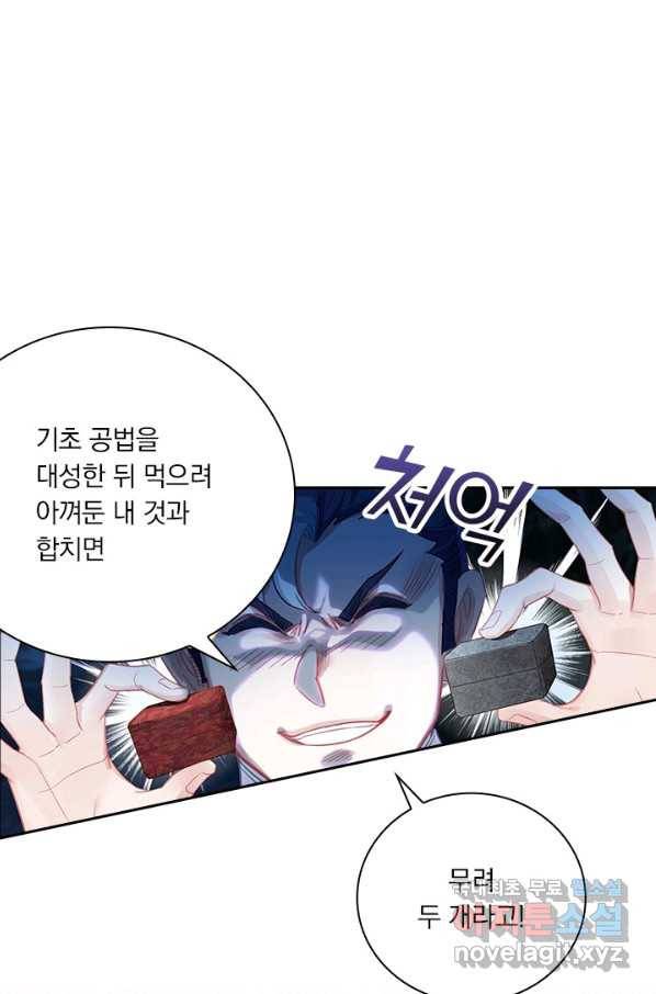 학사신공 79화 50