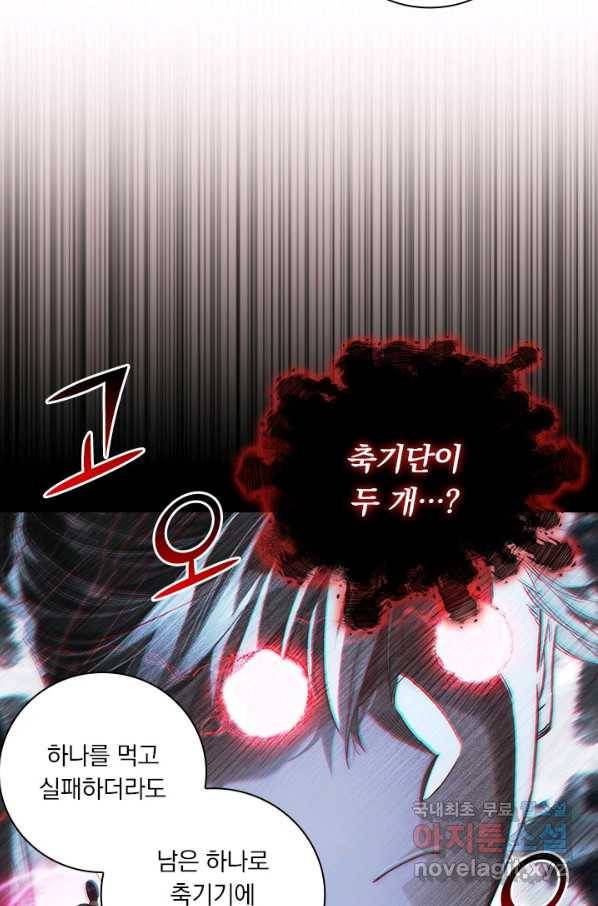 학사신공 79화 51