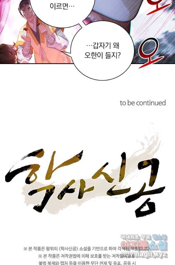 학사신공 79화 52