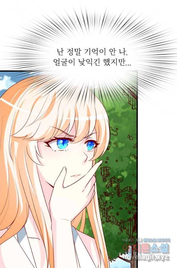 남주가 미모를 숨김 67화 1