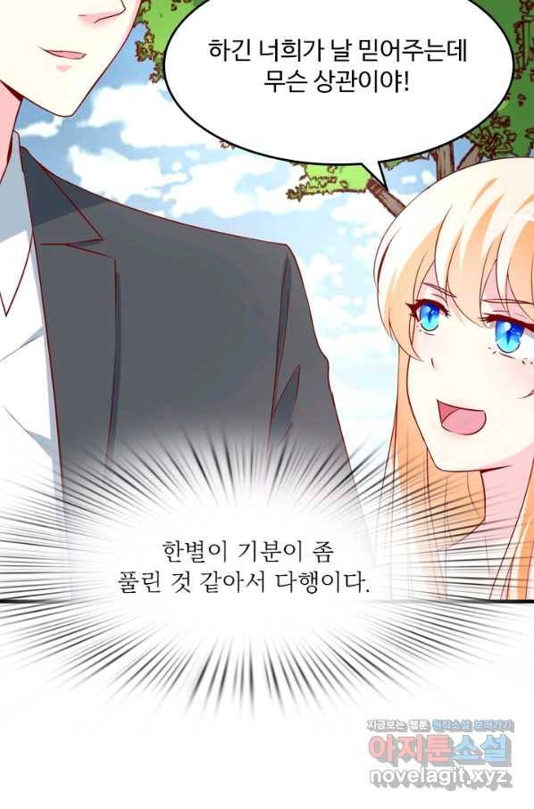 남주가 미모를 숨김 67화 6