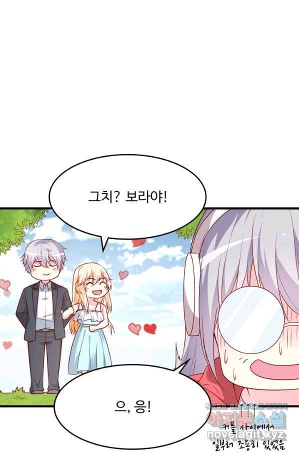 남주가 미모를 숨김 67화 7