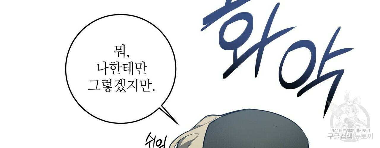 살인마 르웰린 씨의 낭만적인 정찬 88화 24