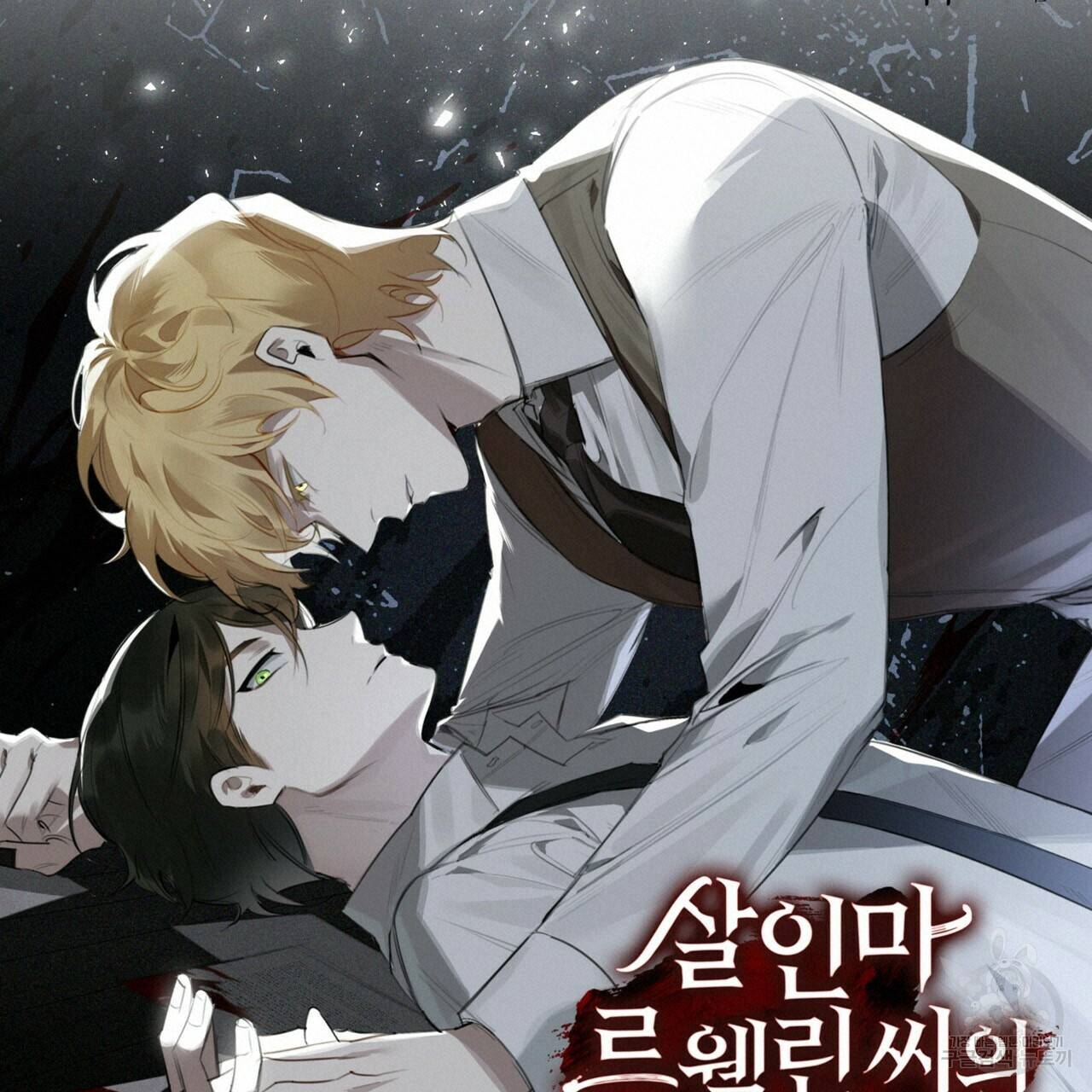 살인마 르웰린 씨의 낭만적인 정찬 후기 3