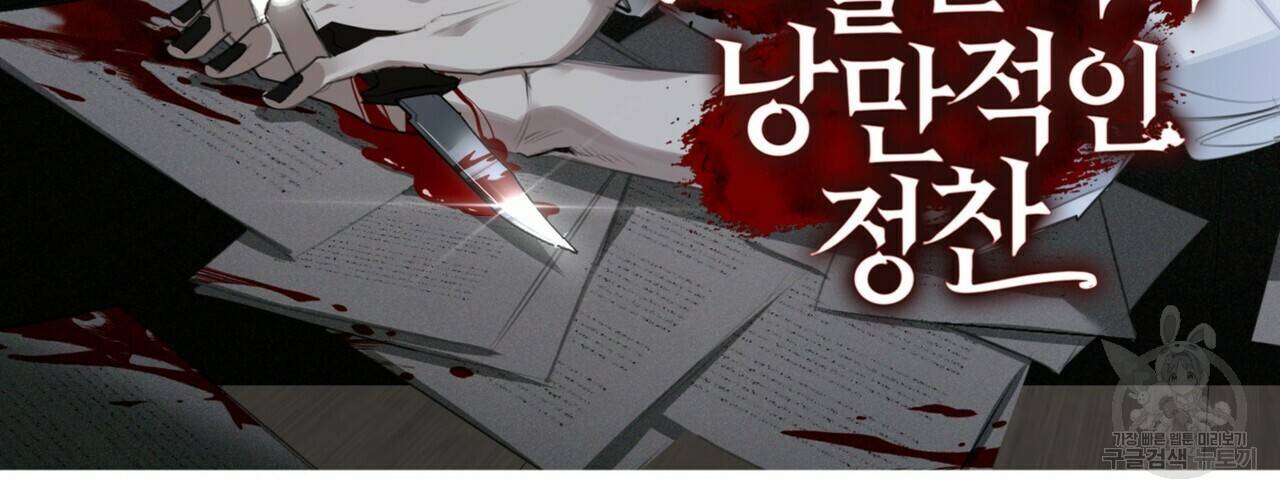 살인마 르웰린 씨의 낭만적인 정찬 후기 4