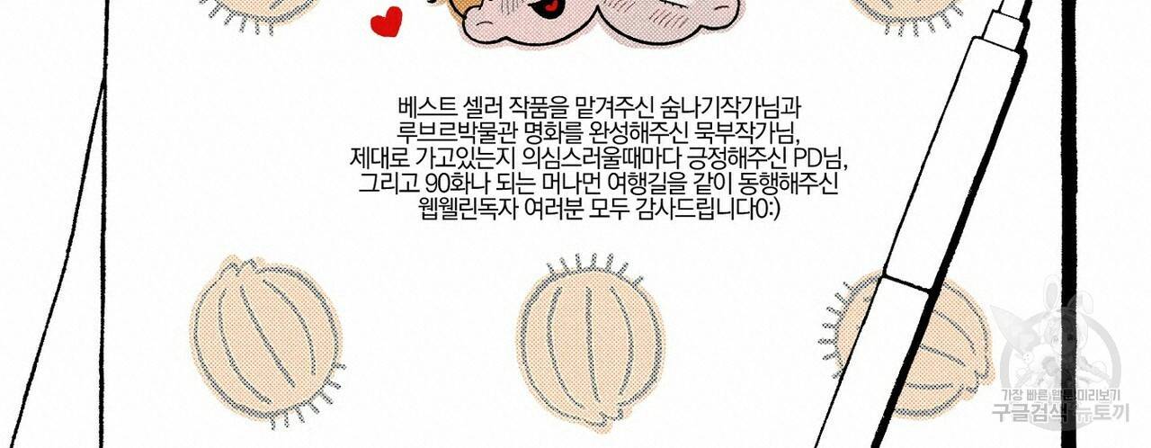 살인마 르웰린 씨의 낭만적인 정찬 후기 6