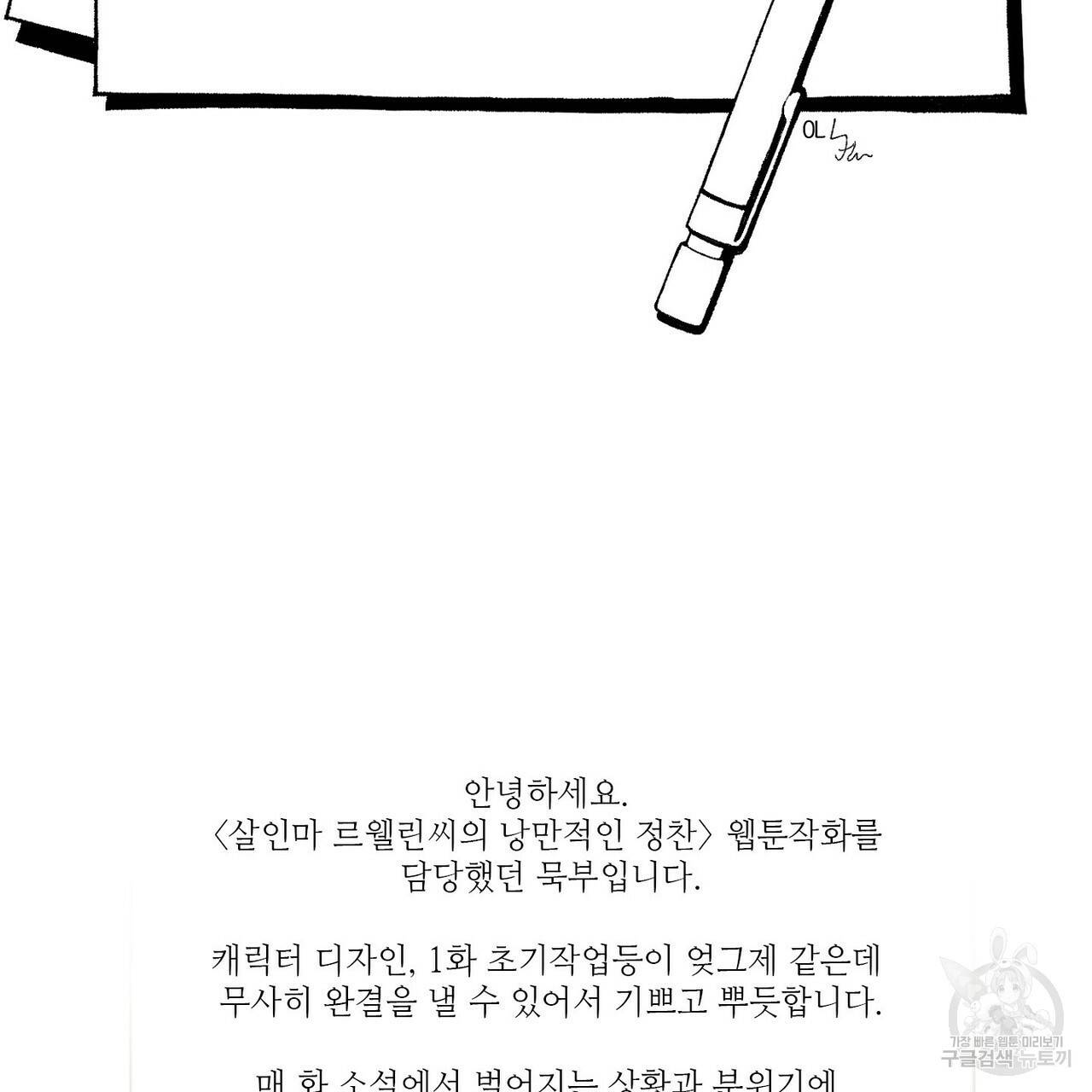 살인마 르웰린 씨의 낭만적인 정찬 후기 7