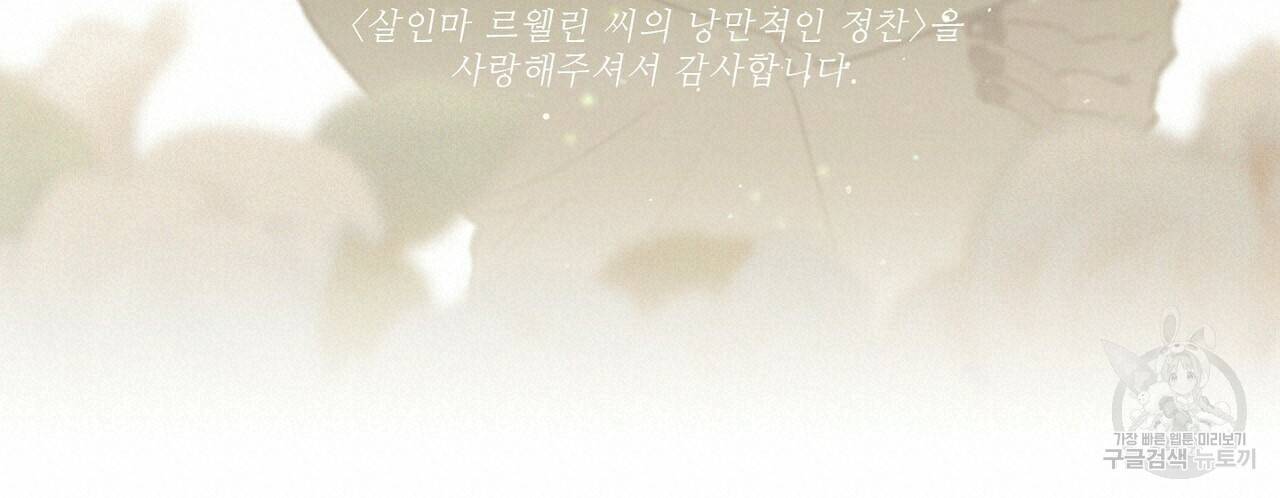 살인마 르웰린 씨의 낭만적인 정찬 후기 12