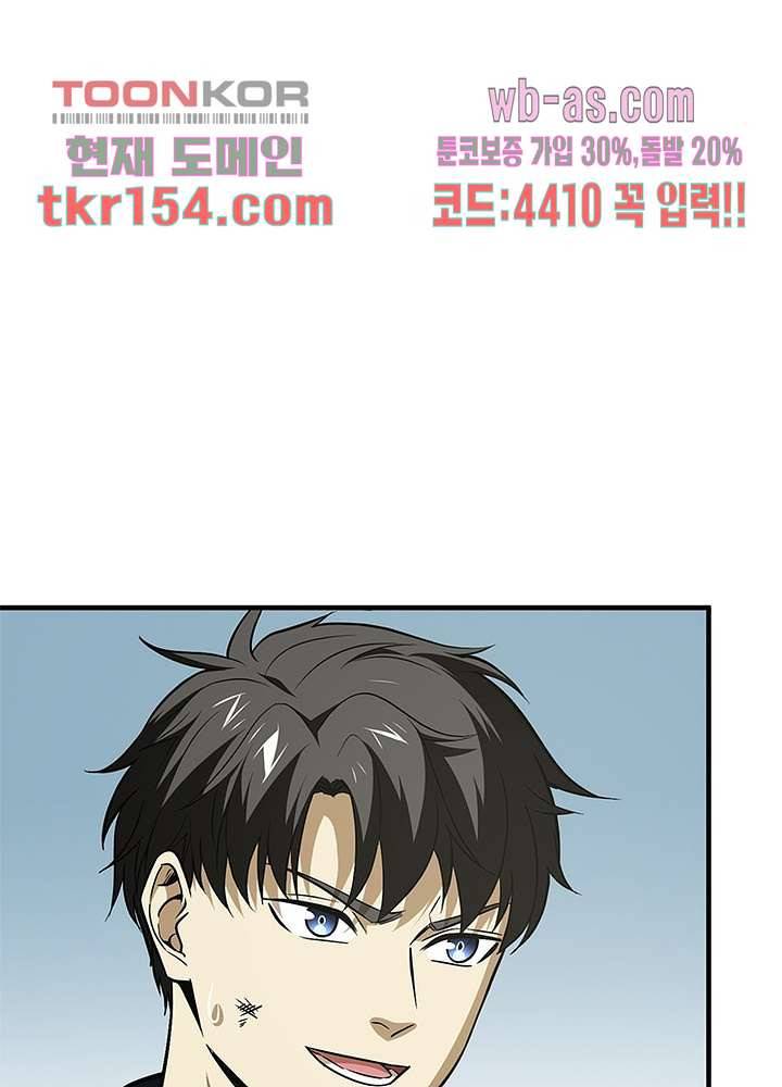 흙수저에서 최강 투신으로 78화 2