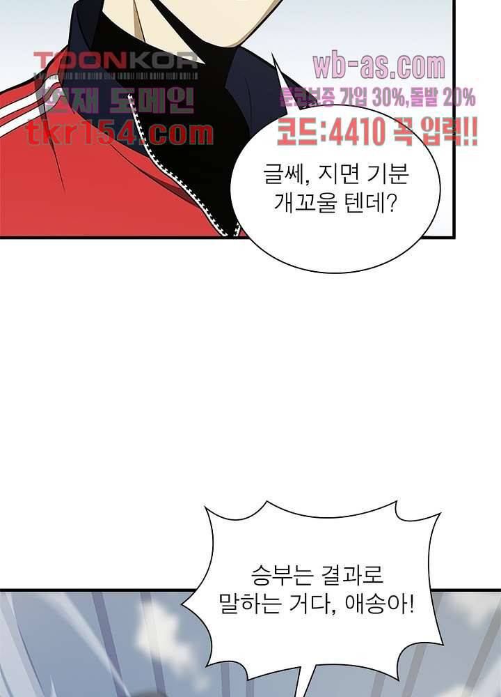 흙수저에서 최강 투신으로 78화 3