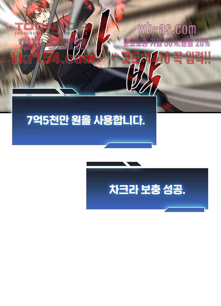 흙수저에서 최강 투신으로 78화 6