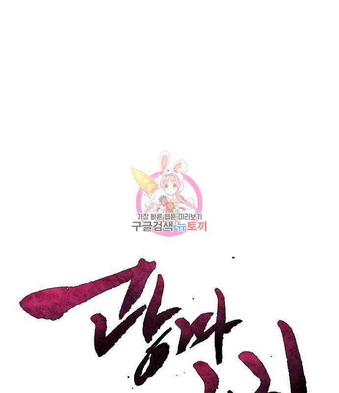 광마회귀 62화 1