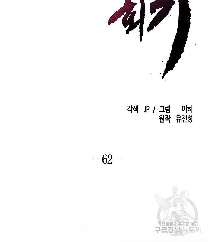 광마회귀 62화 2