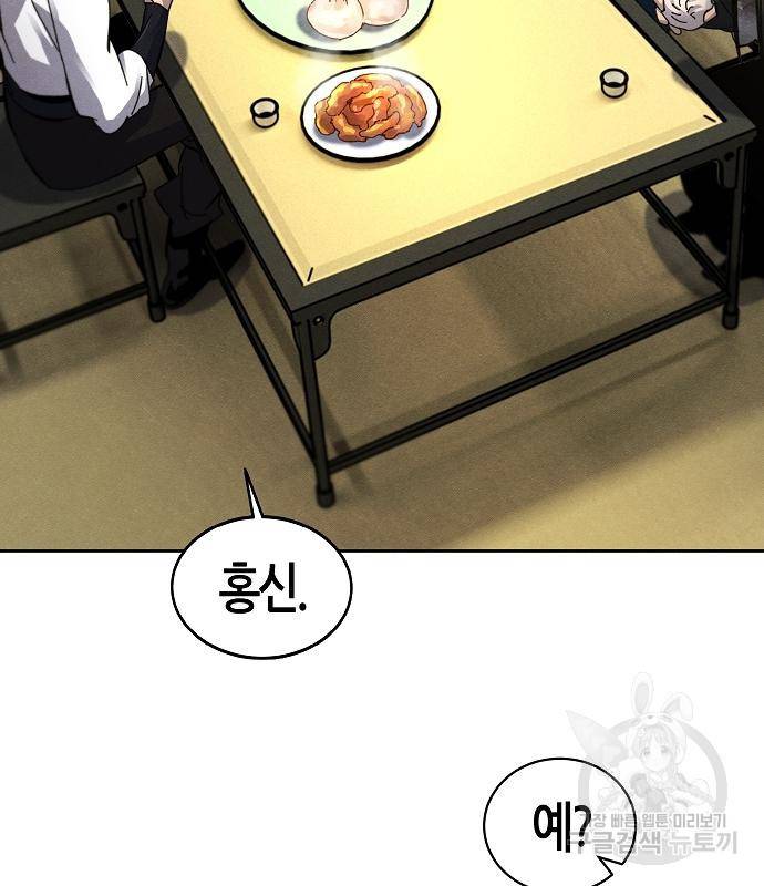 광마회귀 62화 4