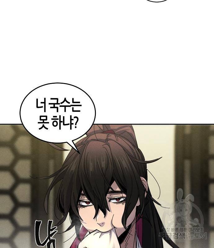 광마회귀 62화 5