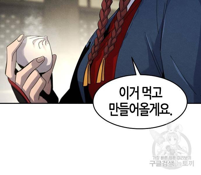 광마회귀 62화 8