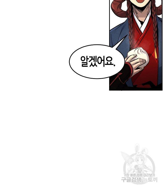광마회귀 62화 11