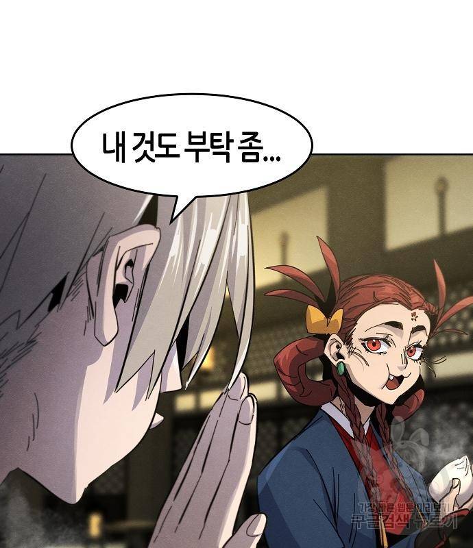 광마회귀 62화 12