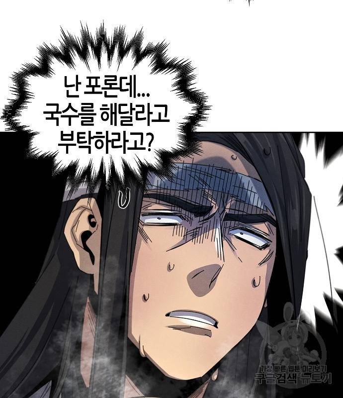 광마회귀 62화 18