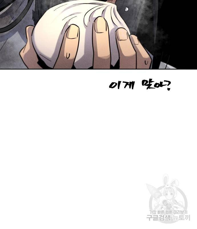 광마회귀 62화 19