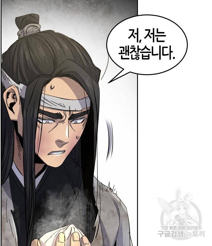 광마회귀 62화 22
