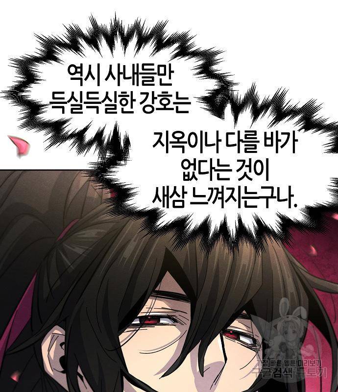 광마회귀 62화 27