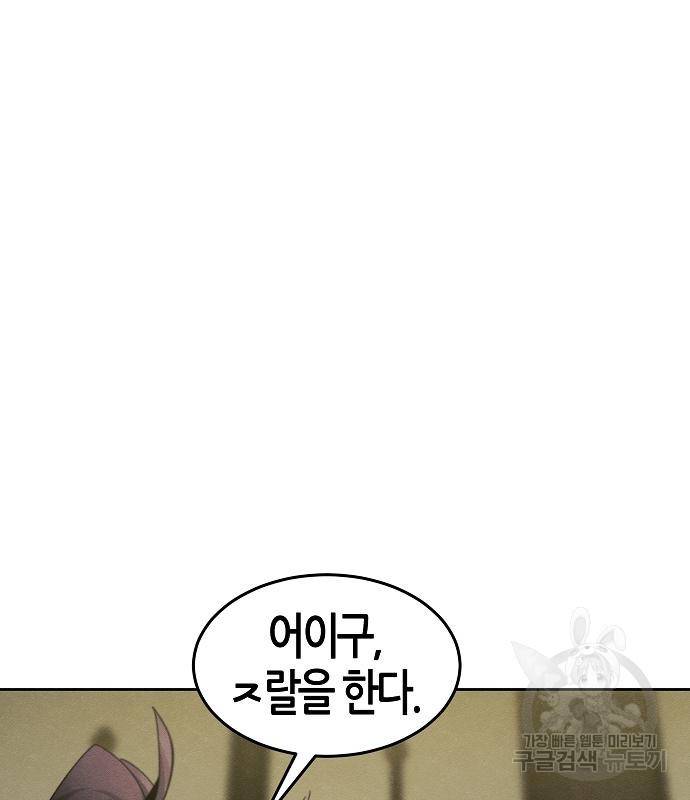 광마회귀 62화 33