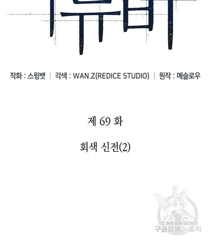 나 혼자 만렙 뉴비 69화 2