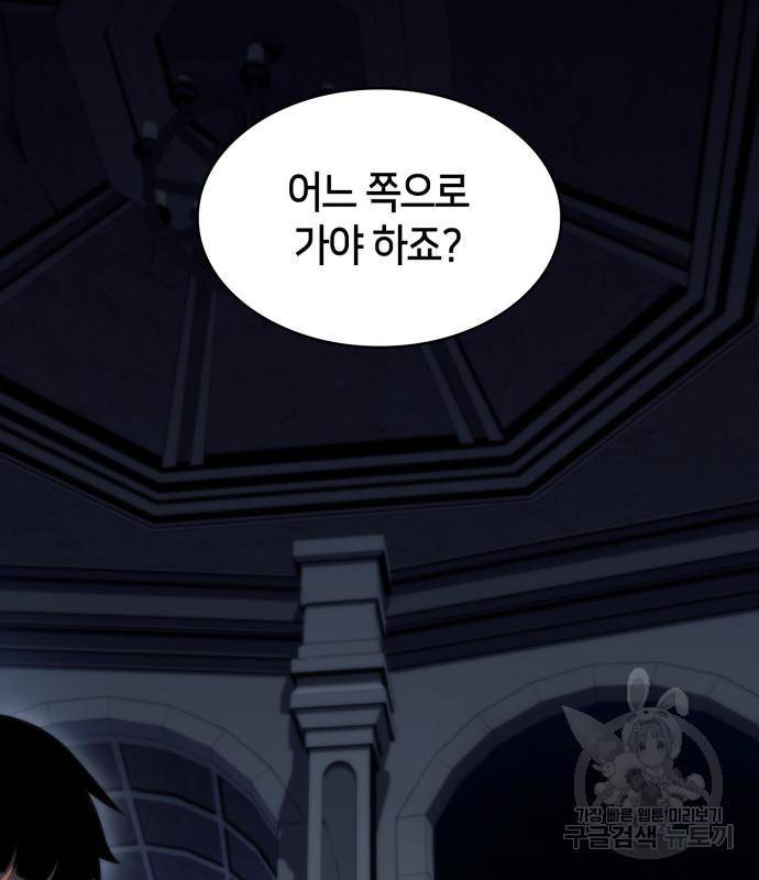 나 혼자 만렙 뉴비 69화 6