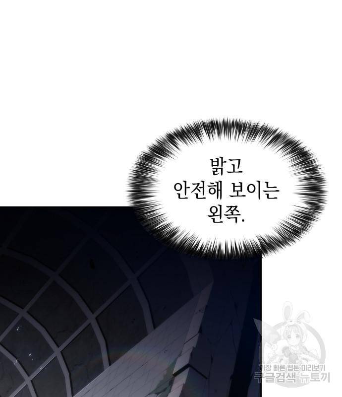 나 혼자 만렙 뉴비 69화 11
