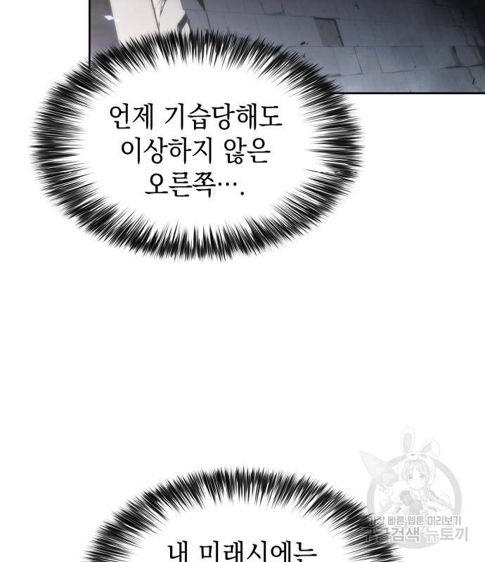 나 혼자 만렙 뉴비 69화 13