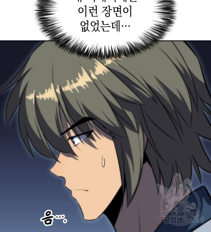 나 혼자 만렙 뉴비 69화 14