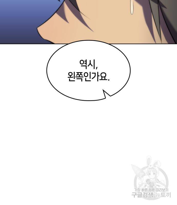 나 혼자 만렙 뉴비 69화 17