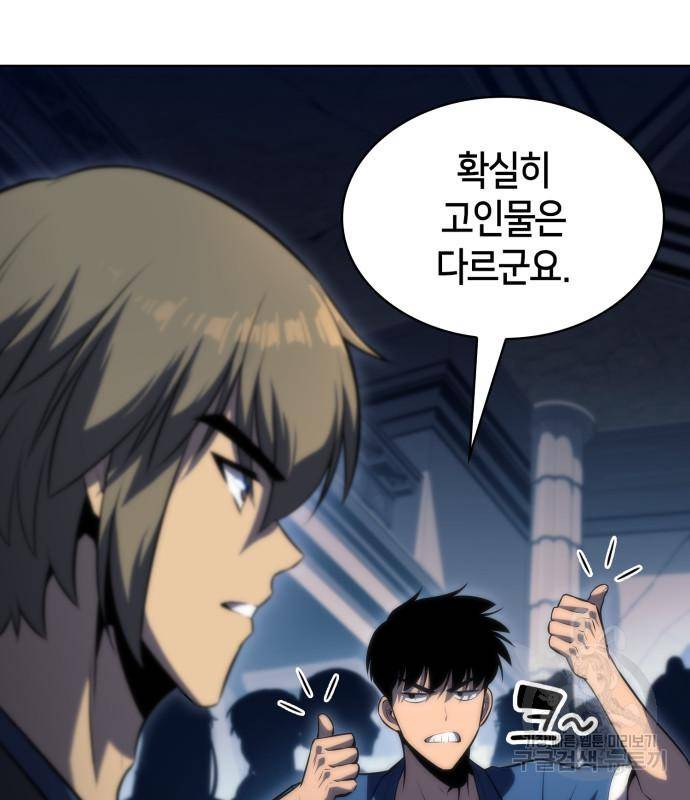 나 혼자 만렙 뉴비 69화 18