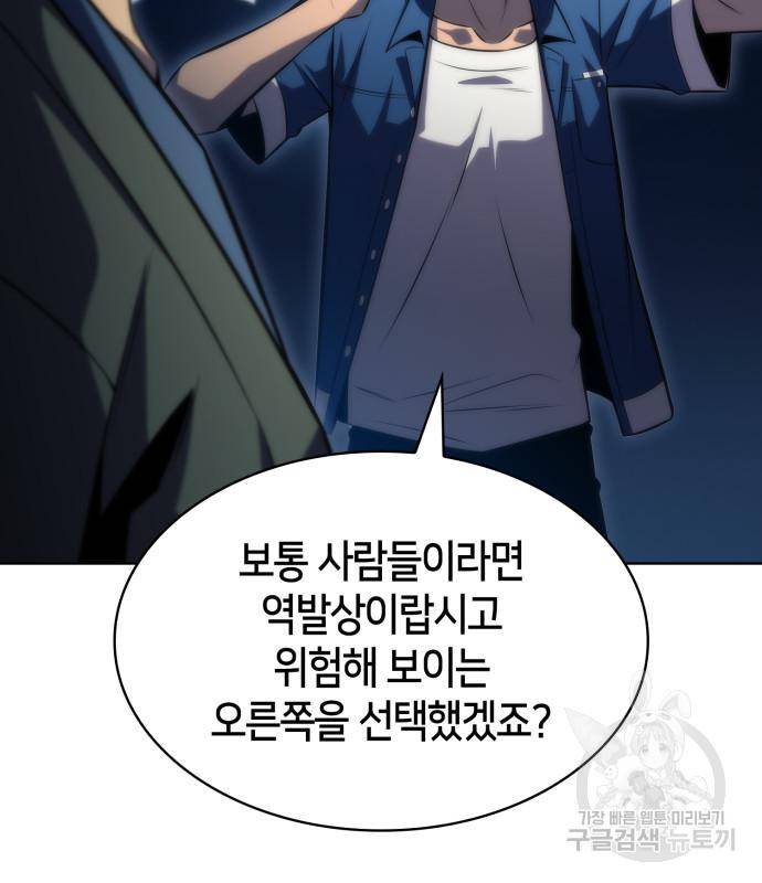 나 혼자 만렙 뉴비 69화 19