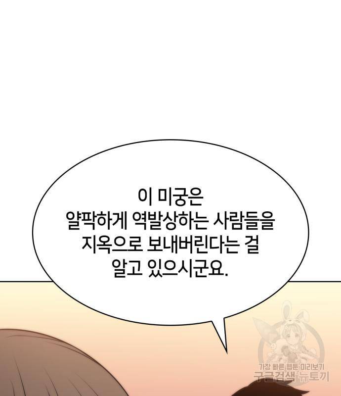 나 혼자 만렙 뉴비 69화 20