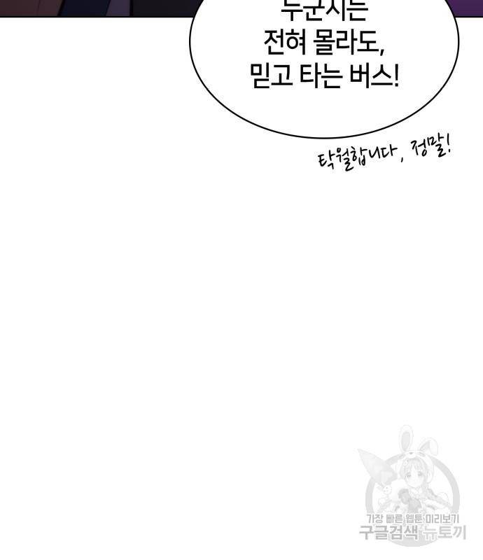 나 혼자 만렙 뉴비 69화 22