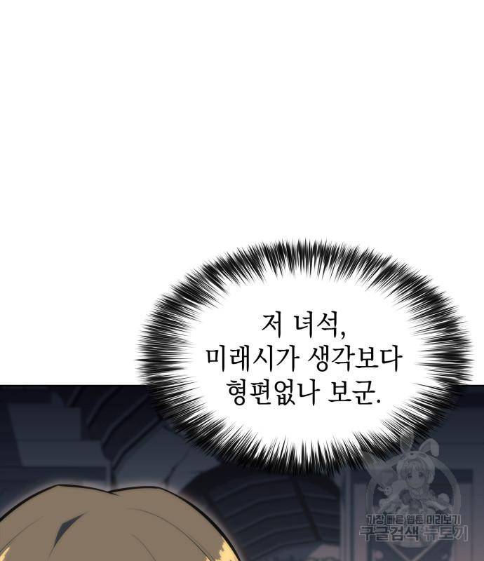 나 혼자 만렙 뉴비 69화 31