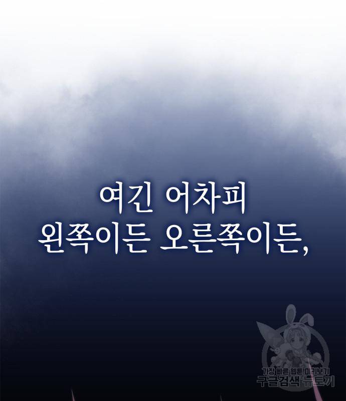 나 혼자 만렙 뉴비 69화 36