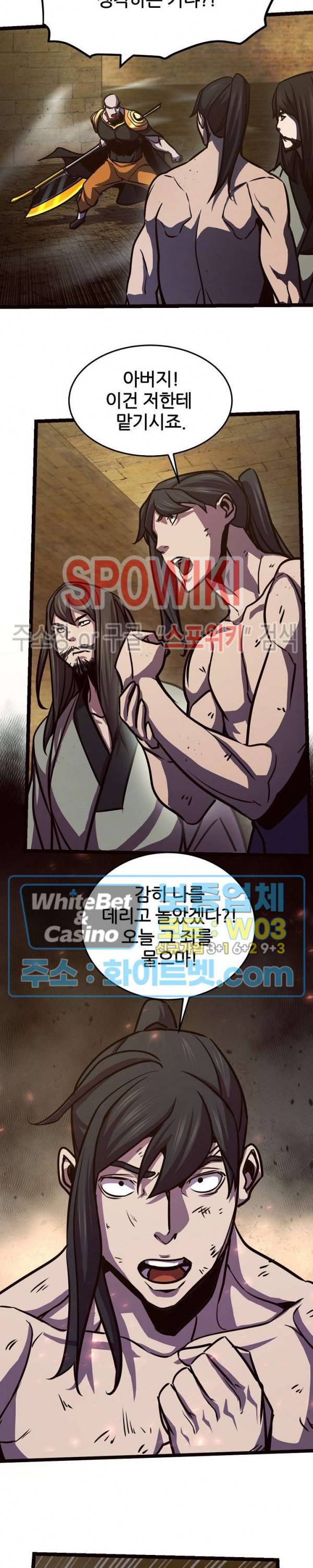 원수 87화 2