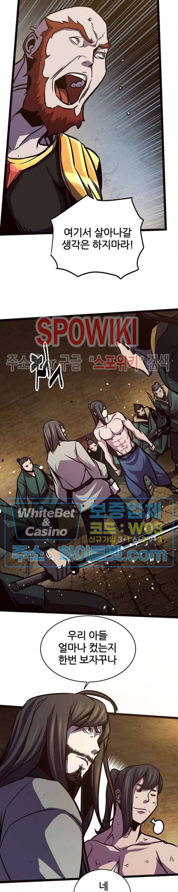 원수 87화 3