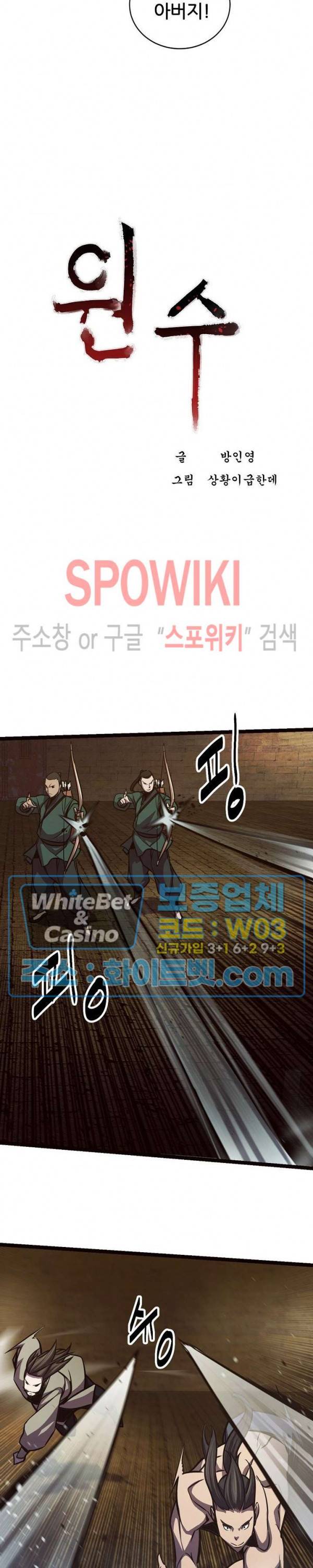 원수 87화 4