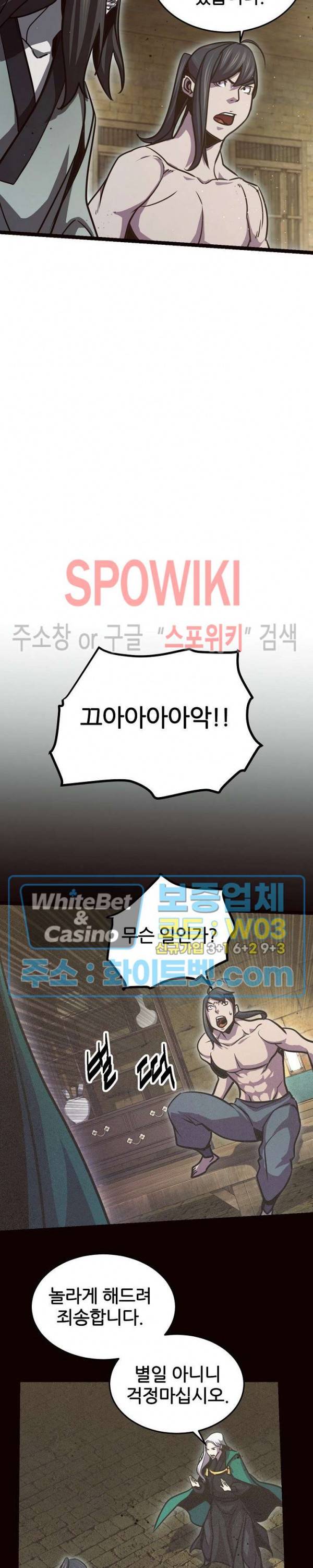 원수 87화 12