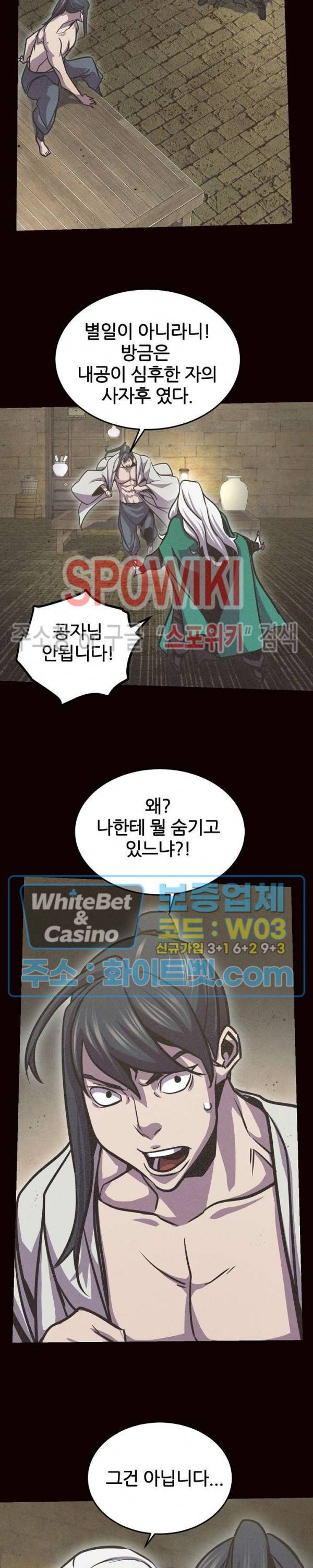 원수 87화 13