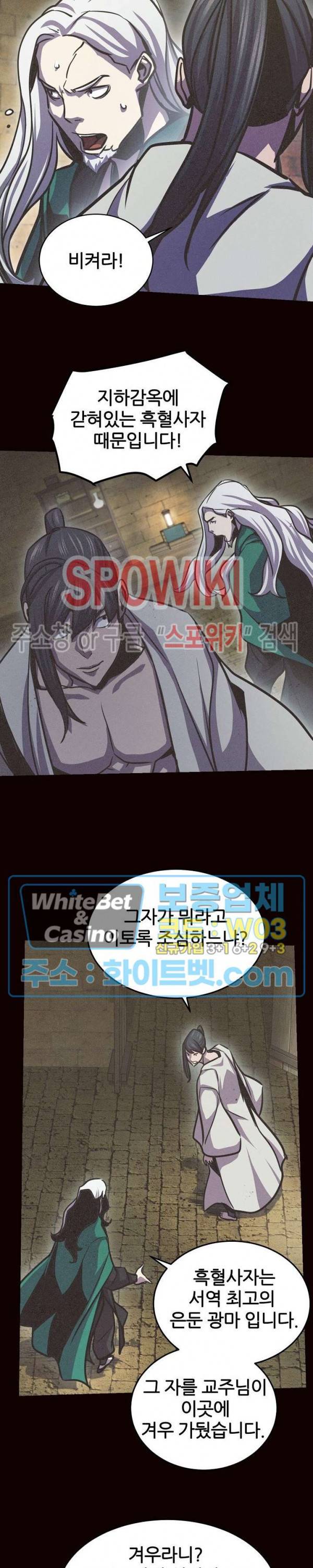 원수 87화 14