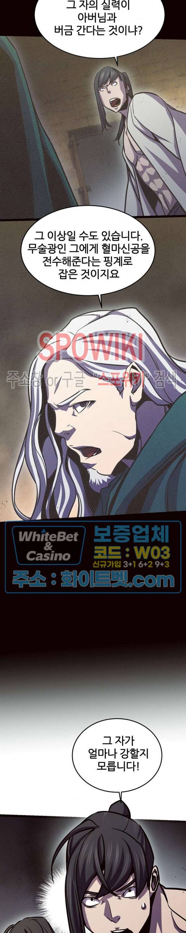 원수 87화 15