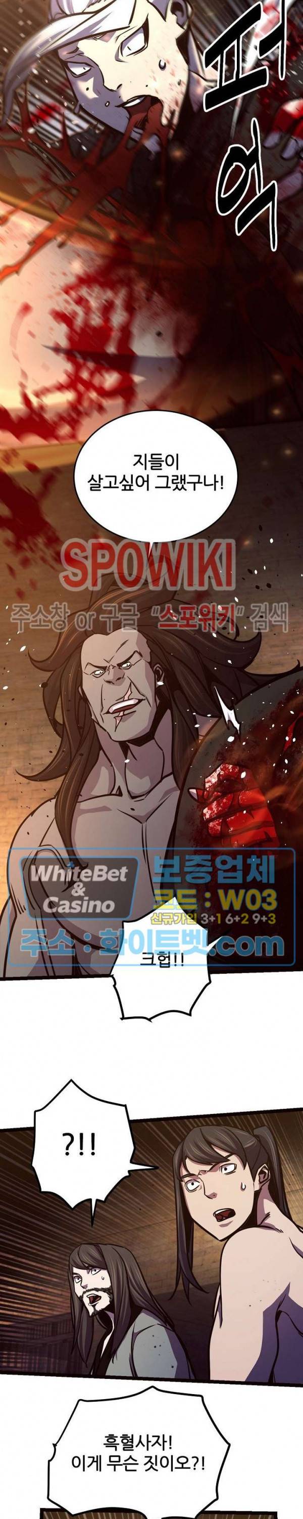 원수 87화 17
