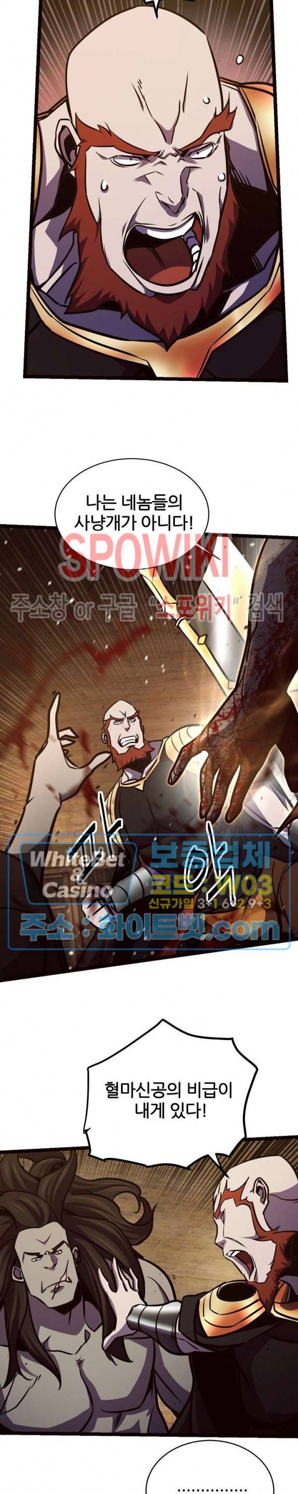 원수 87화 18