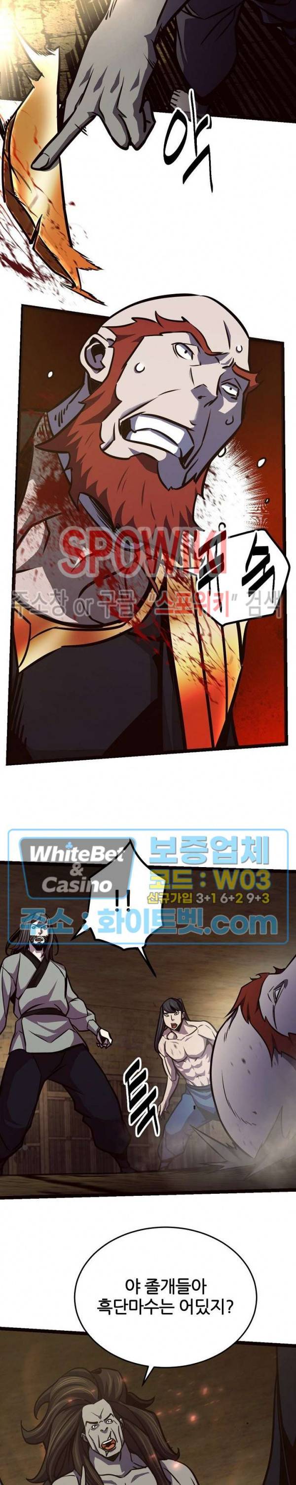 원수 87화 21
